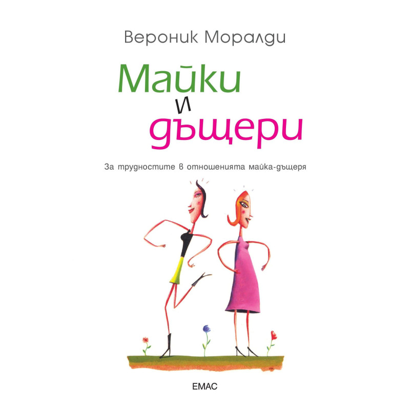 Майки и дъщери