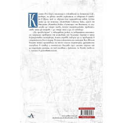 На орлови криле
