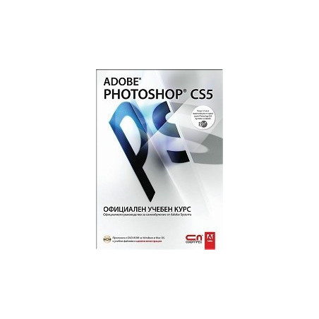 Adobe Photoshop CS5. Официален учебен курс + CD