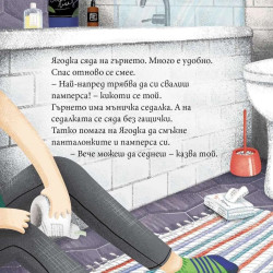 Ягодка петрова и гърнето