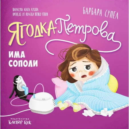 Ягодка петрова и гърнето