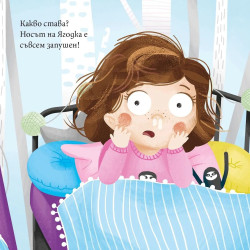 Ягодка петрова и гърнето