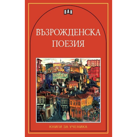 Възрожденска поезия