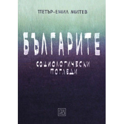 Българите. Социологически погледи
