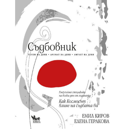 Съдбовник