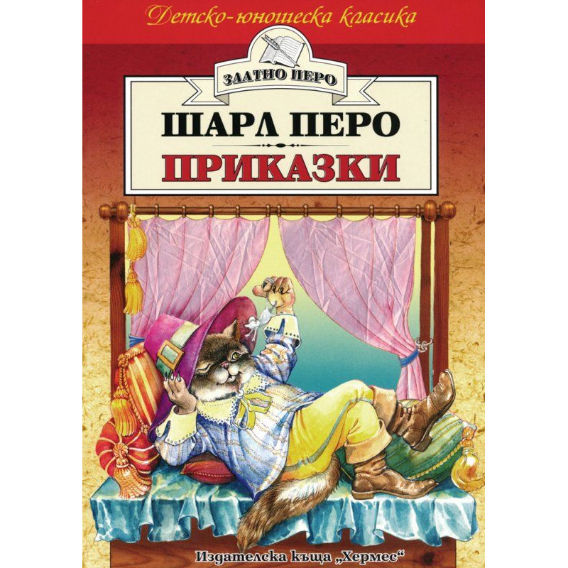 Приказки от Шарл Перо