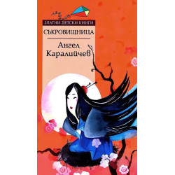 Съкровищница