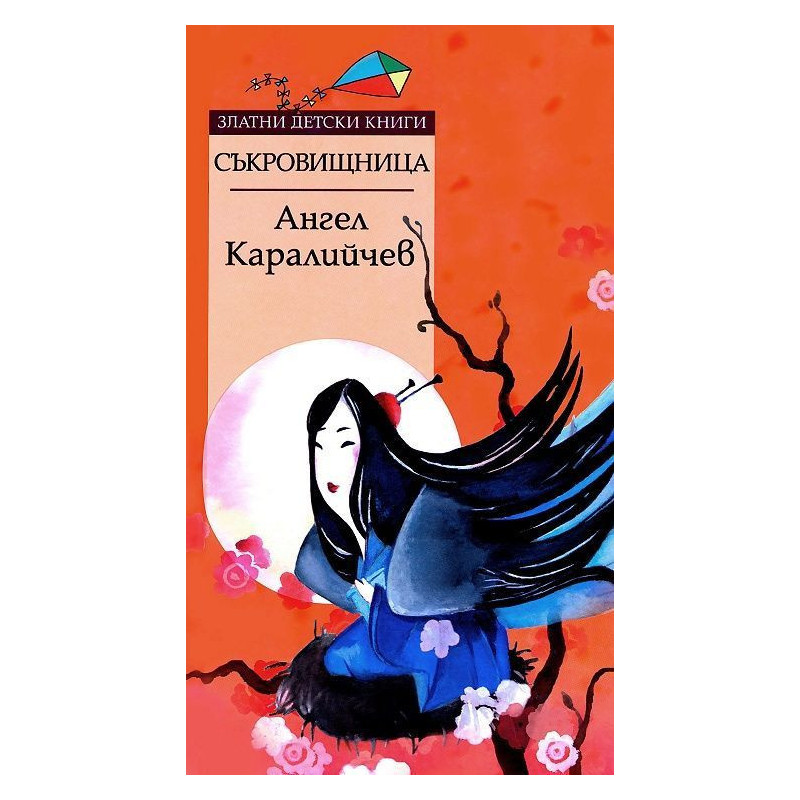 Съкровищница