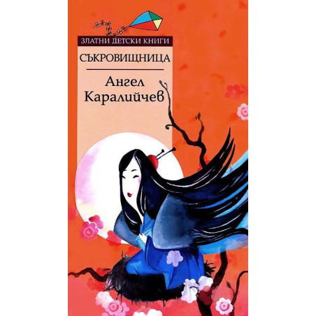 Съкровищница