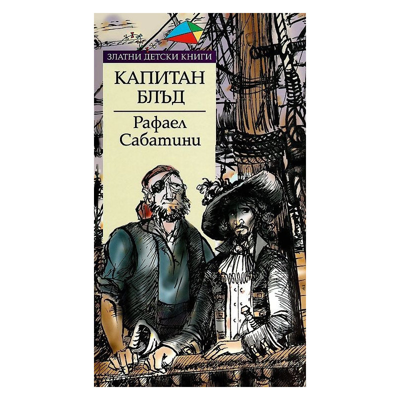 Капитан Блъд