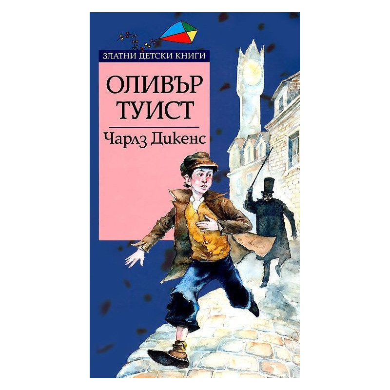 Оливър Туист