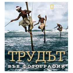 National Geographic. Трудът във фотографии