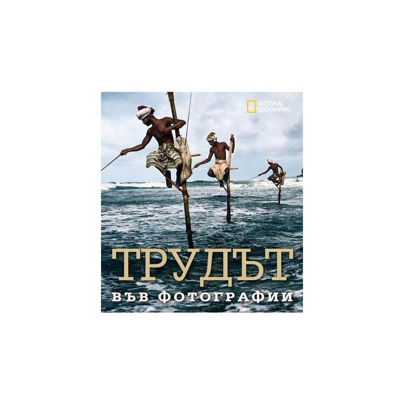 National Geographic. Трудът във фотографии