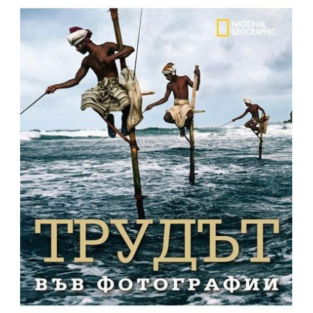 National Geographic. Трудът във фотографии
