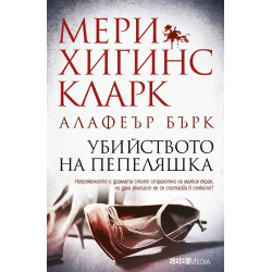 Убийството на Пепеляшк
