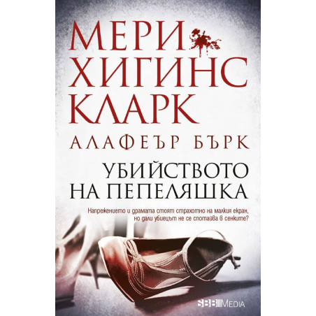 Убийството на Пепеляшк