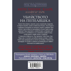 Убийството на Пепеляшк