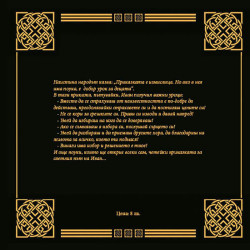 Приказка за това, как Иван търсеше Светлия път