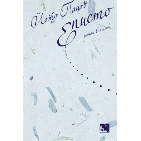 Еписто