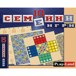 Семейни игри 10 в 1