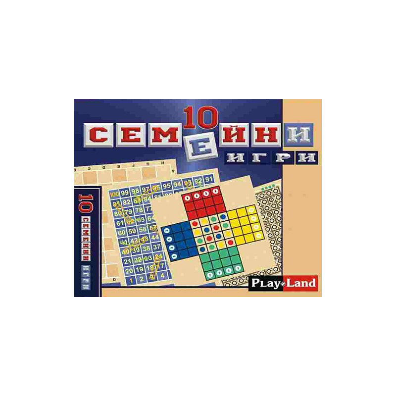 Семейни игри 10 в 1
