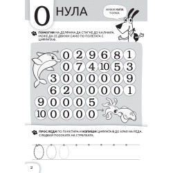 Куче Дългуче: Математика 5+