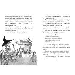 Вълшебна шапка и жилещи сладкиши (Петронела Ябълкова 4)