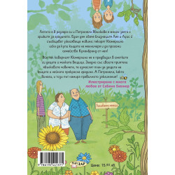 Вълшебна шапка и жилещи сладкиши (Петронела Ябълкова 4)