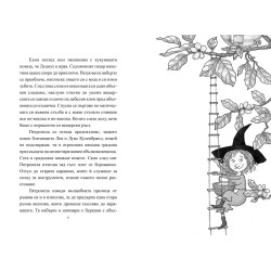 Вълшебна шапка и жилещи сладкиши (Петронела Ябълкова 4)