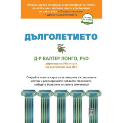 Дълголетието