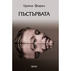 Пъстървата