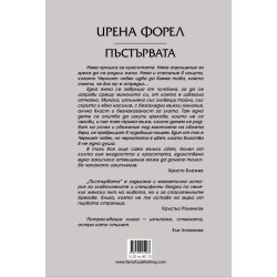 Пъстървата