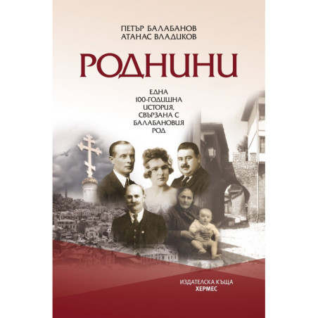 Роднини