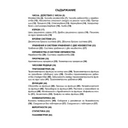 Четиризначни таблици и формули по математика