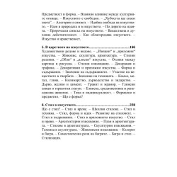 История на пластичните изкуства - том 1: Вечното в изкуството