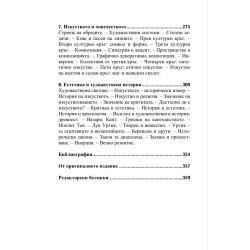 История на пластичните изкуства - том 1: Вечното в изкуството