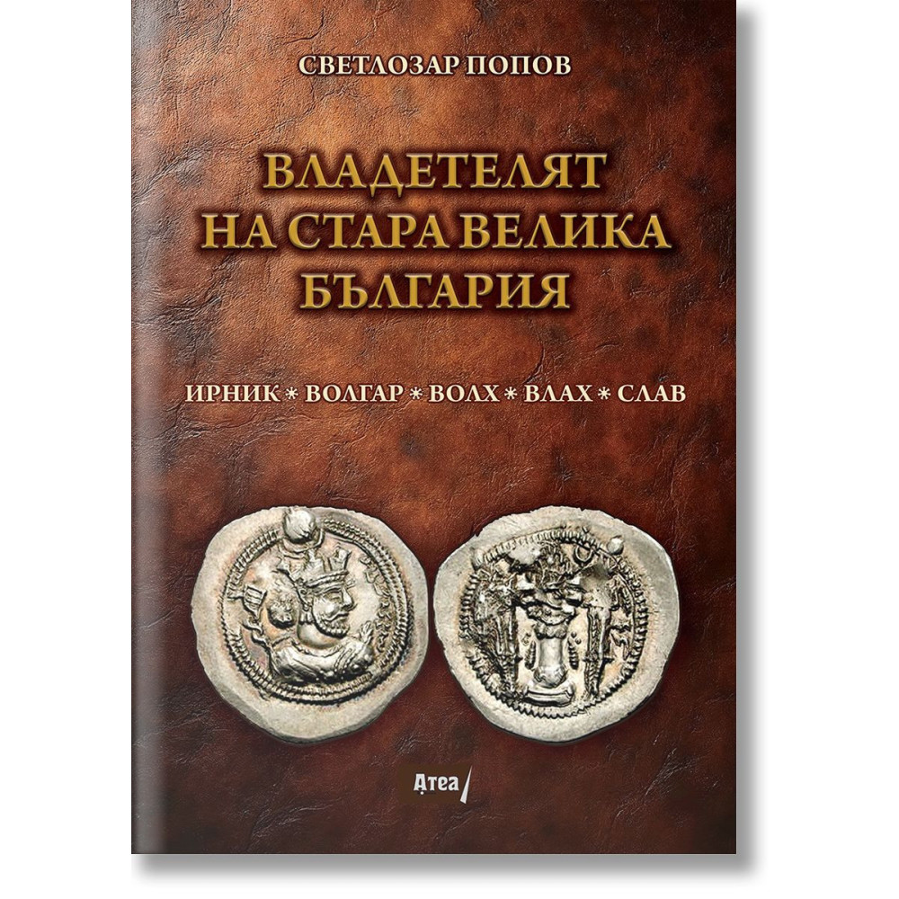Владетелят на стара Велика България