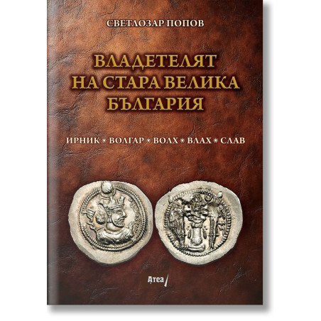 Владетелят на стара Велика България
