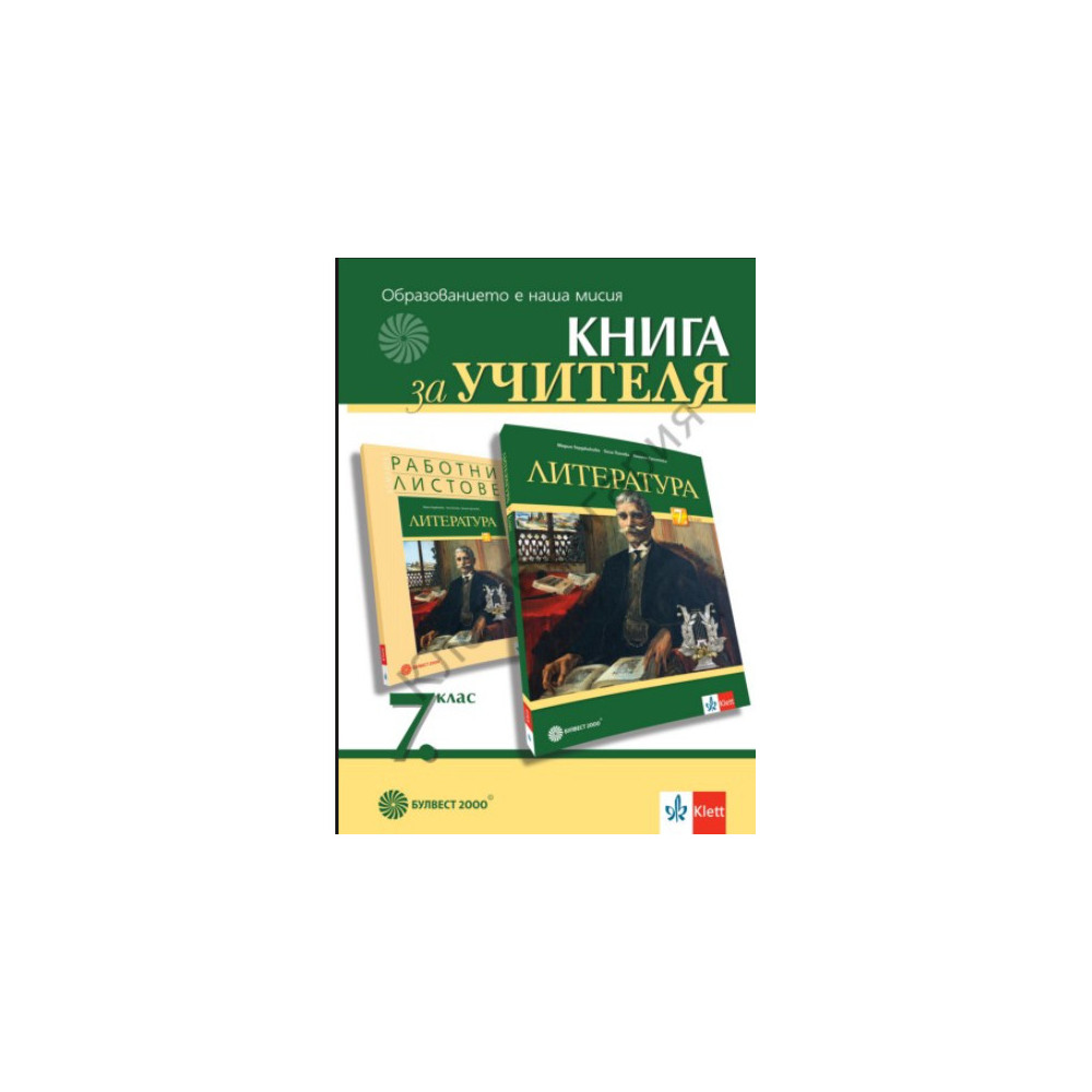 Книга за учителя по литература за 7. клас
