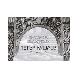 Българска дърворезба