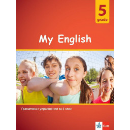 My English Practical Grammar for 5 grade - Граматика с упражнения за 5. клас