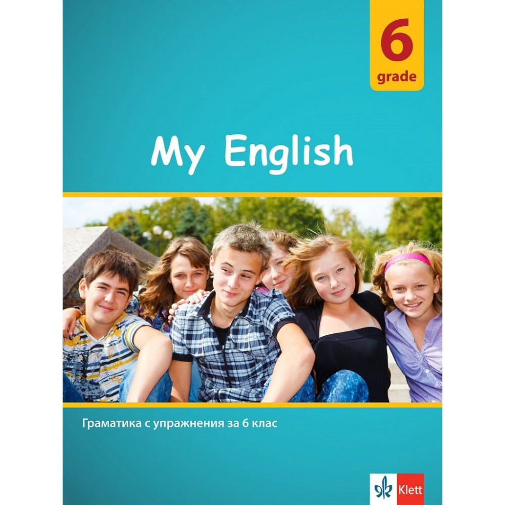 My English Practical Grammar for 6 grade - Граматика с упражнения за 6. клас