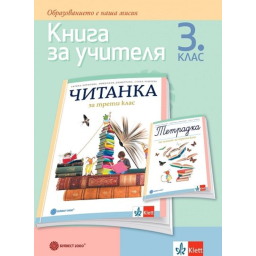 Книга за учителя по литература за 3. клас