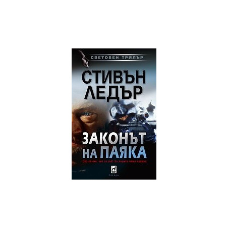 Законът на паяка
