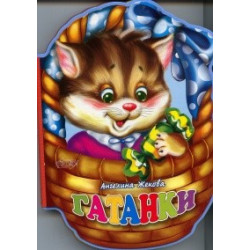 Гатанки