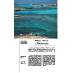 Пътеводител National Geographic: Испания