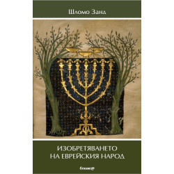 еврейски народ