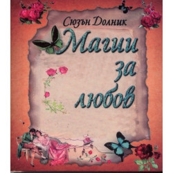 Магии за любов