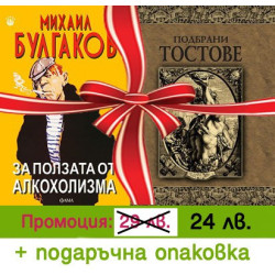 За ползата от алкохолизма + Подбрани тостове