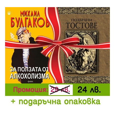 За ползата от алкохолизма + Подбрани тостове